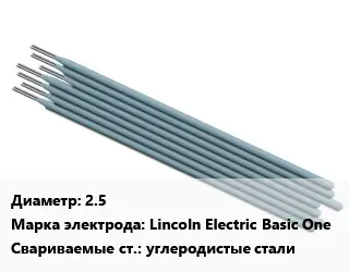 Электрод 2.5 Lincoln Electric Basic One углеродистые стали
